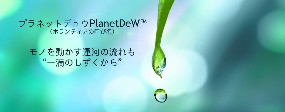 bb20planetdew.jpg